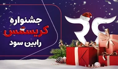 جشنواره کریسمس رابین‌سود و 10 اکانت هدیه 5000 دلاری