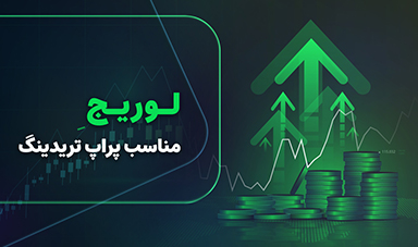 کدام لوریج یا اهرم برای پراپ مناسب تر است؟ تاثیر لوریج یا اهرم در موفقیت تریدر