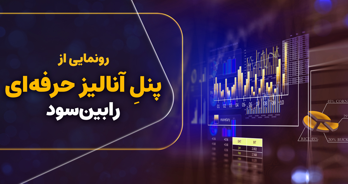 پنل آنالیز حرفه‌ای رابین سود، یکی از منحصر به فردترین و یکتاترین خدمات در حوزه پراپ تریدینگ با نمایش اطلاعات لحظه‌ای ( براساس آپدیت متاتریدر) است، که قبلا به دلیل عدم وجود این خدمت تا زمان رونمایی آن، اکسل آنالیز رابین‌سود برای استفاده عموم، خصوصا تریدران رابین سودی قرار داده شده بود؛ اما اکنون، در این بلاگ به بررسی کامل آن می‌پردازیم. 