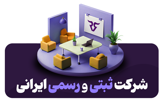 پراپ رابین سود اولین پراپ حقوقی در ایران با دفتر مستقر تهران دارای اینماد رسمی